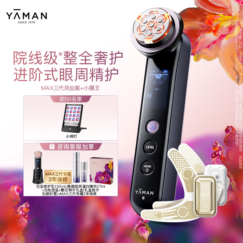 [618狂欢] 雅萌MAX三代+小膜王美容仪器家用脸部抗皱送礼推荐