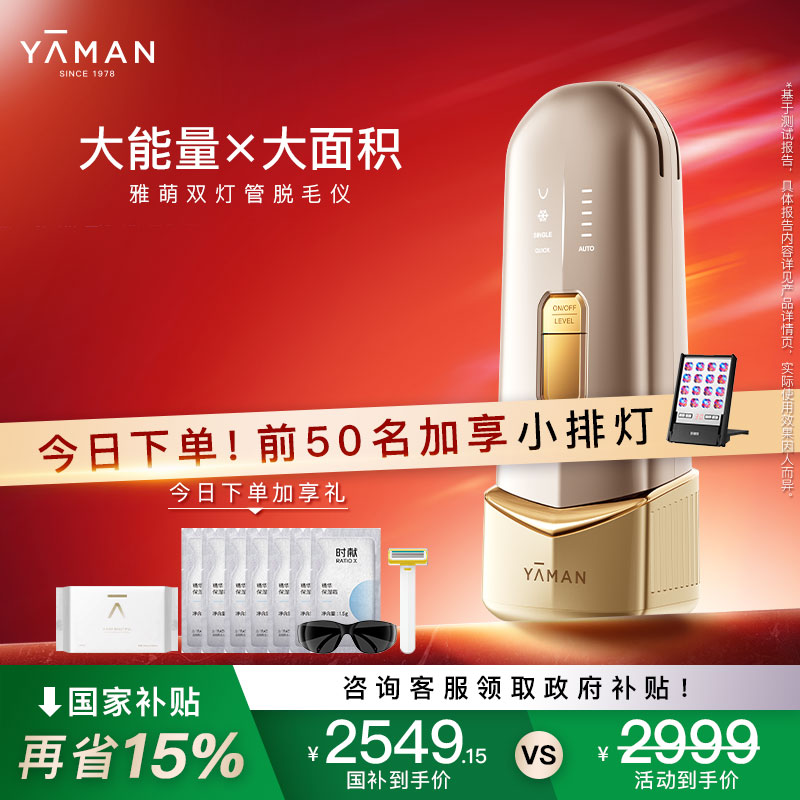 【惊喜福利】雅萌双灯管脱毛仪大能量冰点脱毛全身家用