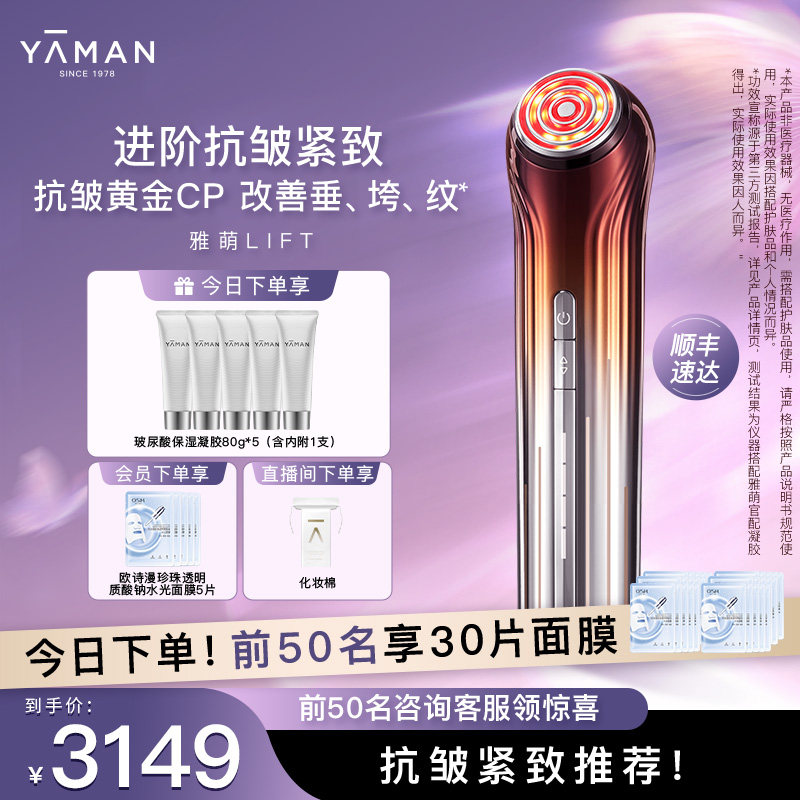 【抗皱紧致】雅萌黄金V脸仪LIFT美容仪家用下颚线送礼推荐