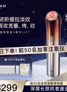 【提拉紧致淡纹】雅萌黄金V脸仪LIFT美容仪家用紧致下颌线送礼