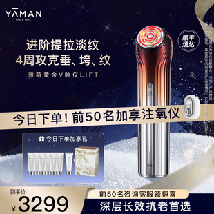 雅萌黄金V脸仪LIFT美容仪家用紧致下颌线送礼 提拉紧致淡纹