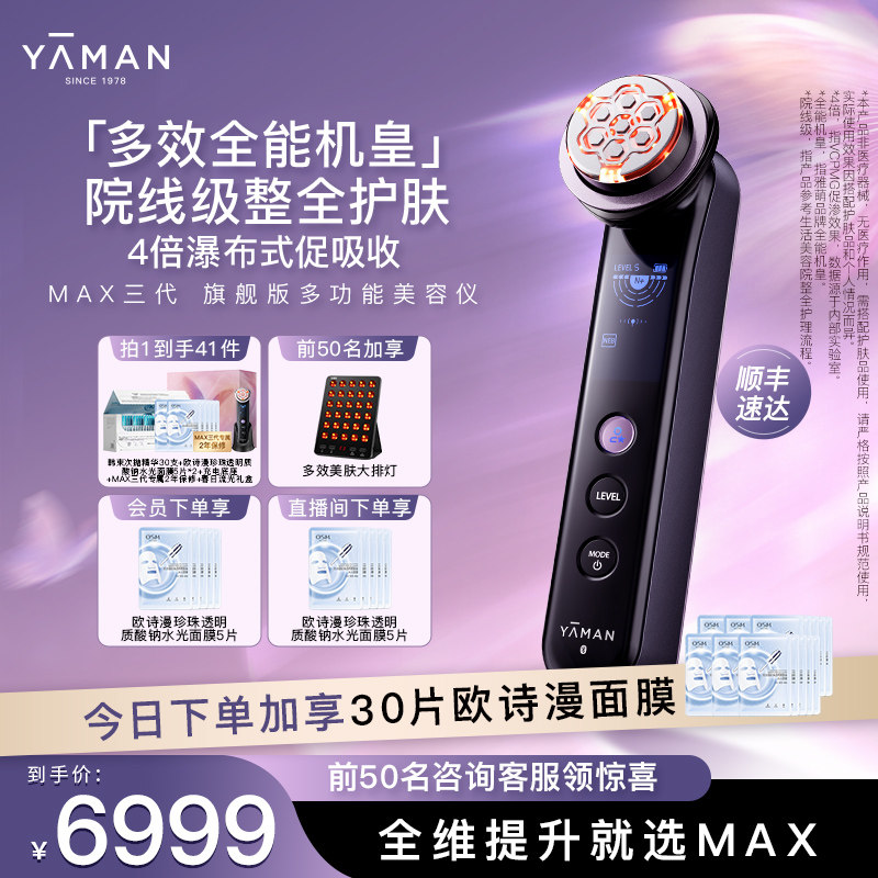 【全维抗老】雅萌MAX三代多功能美容仪器家用美白送礼推荐