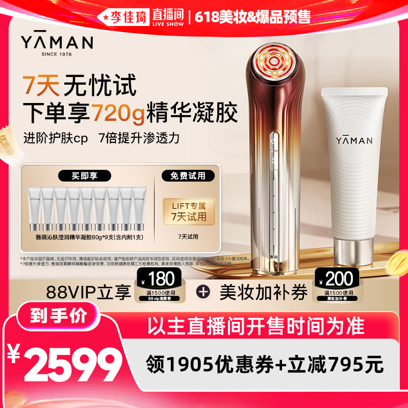 【李佳琦直播间618美妆&爆品预售】雅萌LIFT美容仪家用脸部
