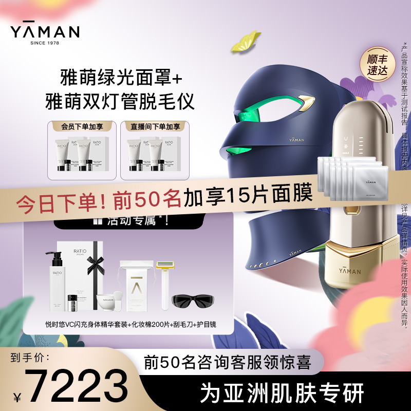 【惊喜福利】雅萌绿光面罩家用脸部美容仪双灯管脱毛仪大能量