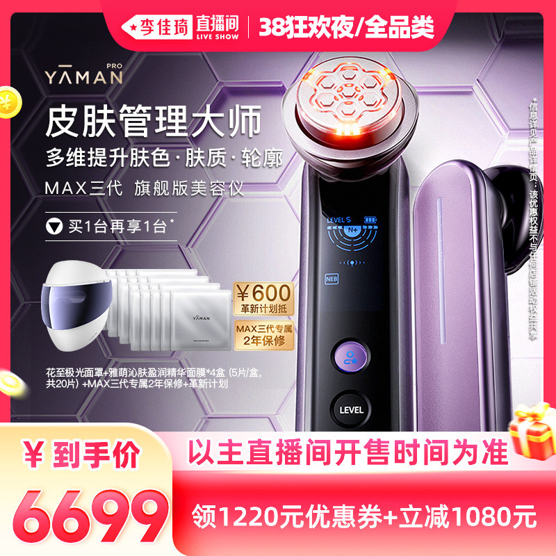 【李佳琦直播间狂欢夜】雅萌MAX三代美容仪家用脸部送礼 - 雅萌官方旗舰店出品