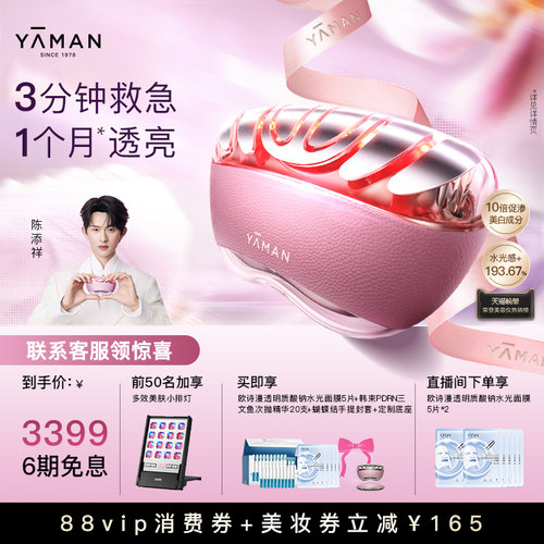 雅萌闪修仪Pro美容仪提拉紧致