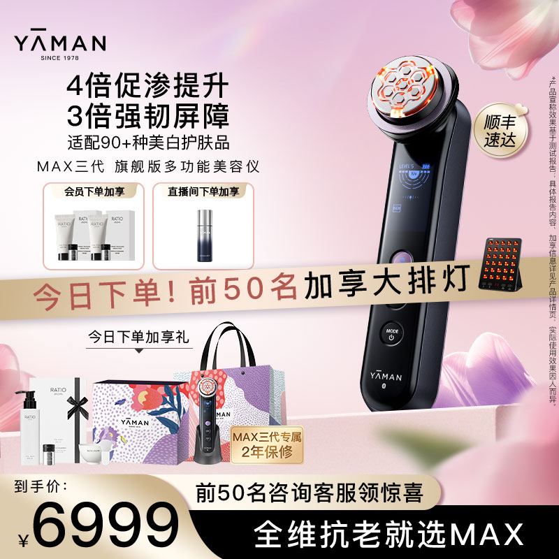 雅萌MAX三代美容仪家用脸部美白