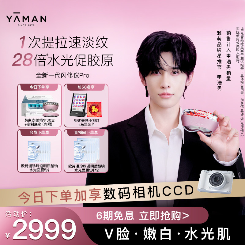 【申浩男同款】雅萌闪修仪Pro脸部抗老美容仪淡纹紧致送礼推荐 - 雅萌官方旗舰店出品