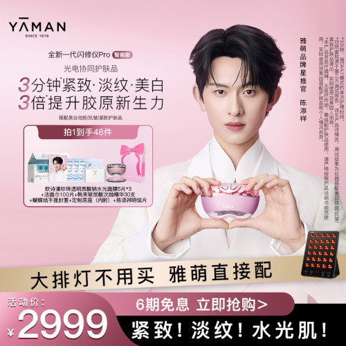 陈添祥同款雅萌闪修仪Pro