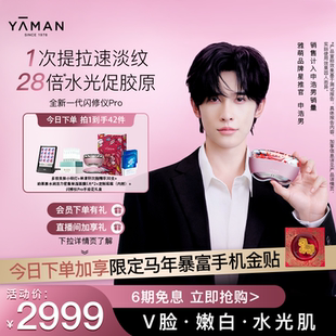 【情人节礼物】【申浩男同款】雅萌闪修仪Pro家用脸部抗老美容仪