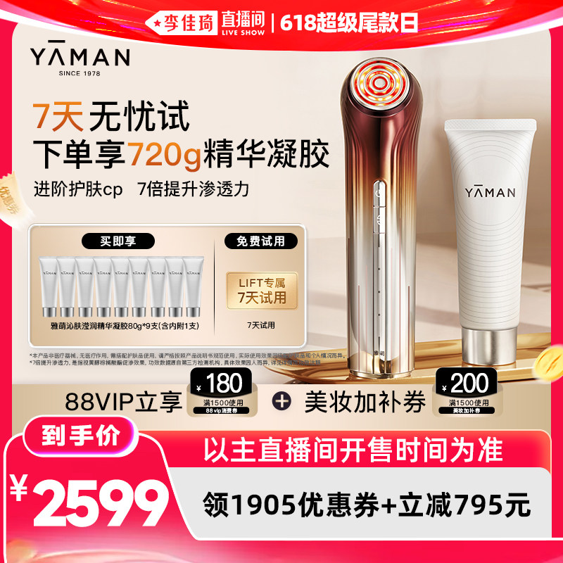 【李佳琦直播间618超级尾款日】雅萌LIFT美容仪家用脸部
