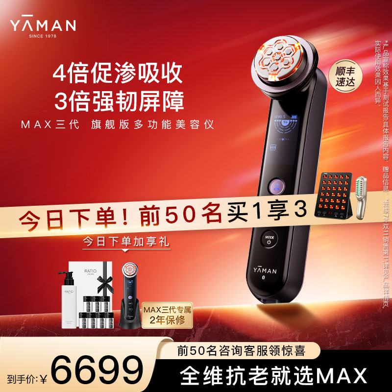 雅萌MAX三代美容仪家用脸部美白