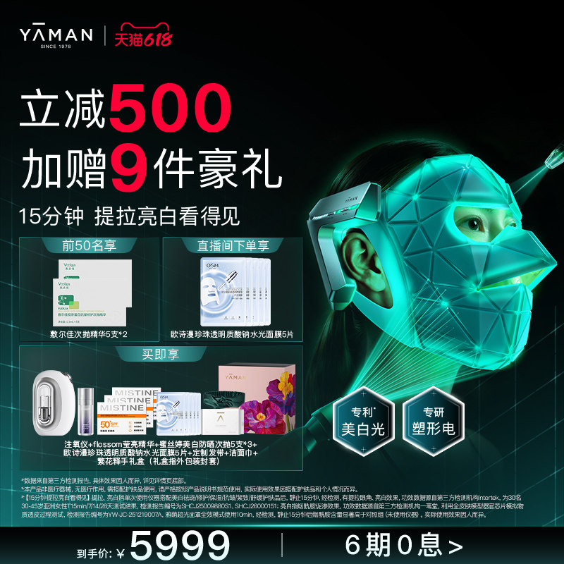 [限时立减500]雅萌超光面罩红光美容仪光子面膜仪美白嫩肤大排灯