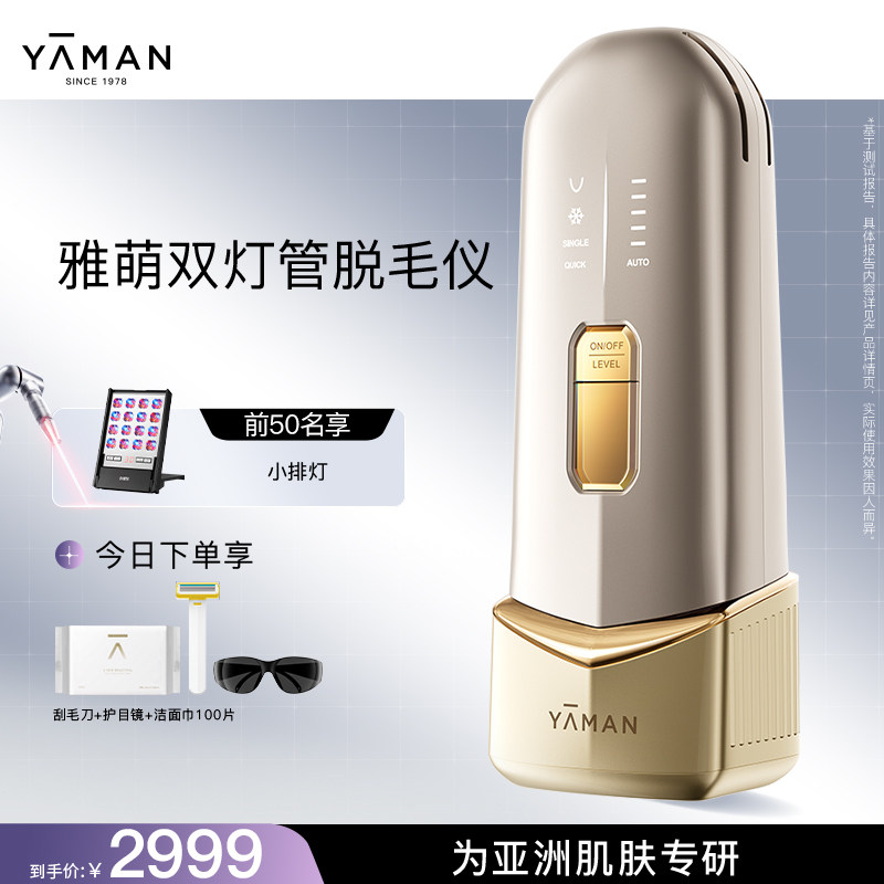 【惊喜福利】雅萌双灯管脱毛仪大能量冰点脱毛全身家用送礼物推荐