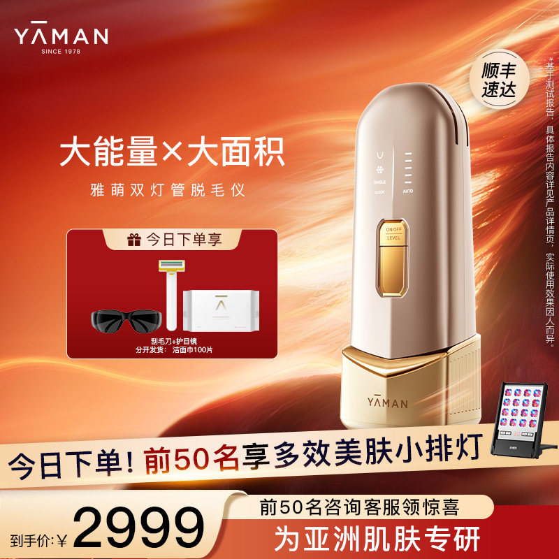 【惊喜福利】雅萌双灯管脱毛仪大能量冰点脱毛全身家用送礼物推荐