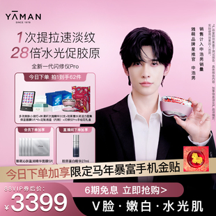 【申浩男同款】雅萌闪修仪Pro家用脸部抗老美容仪淡纹送礼物推荐