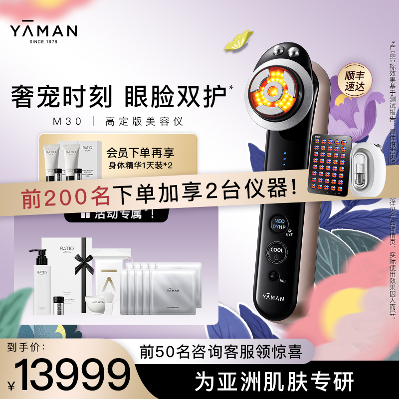 【惊喜福利】雅萌M30多功能高定版美容仪家用脸部