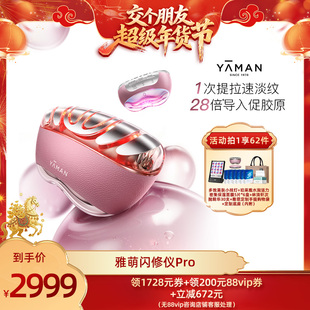 【交个朋友】雅萌闪修仪Pro家用脸部美容仪紧致送礼推荐