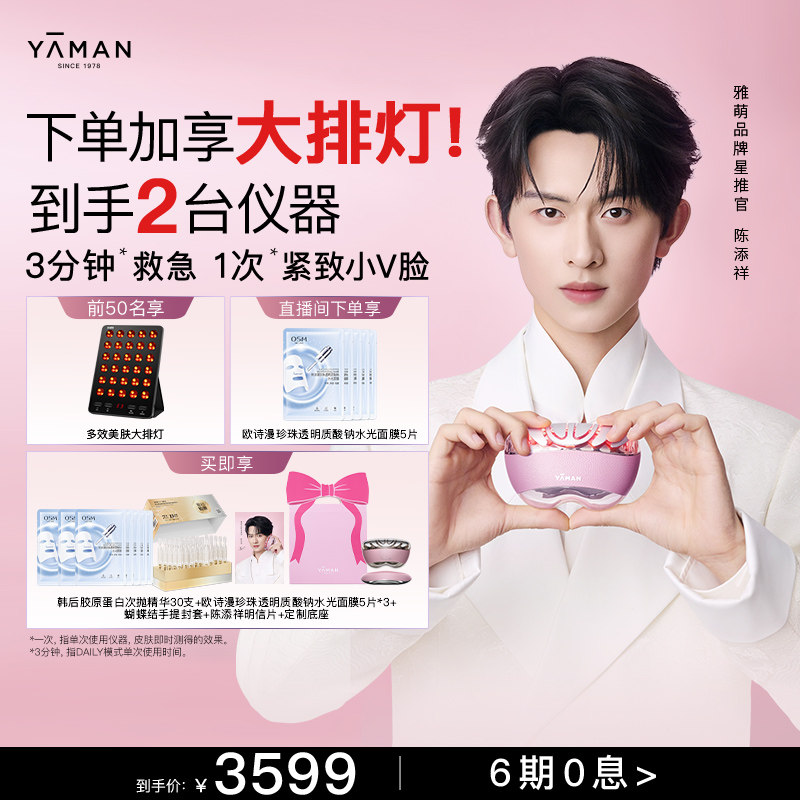 [下单加享大排灯] 雅萌闪修仪Pro家用红蓝光美容仪器脸部提拉紧致