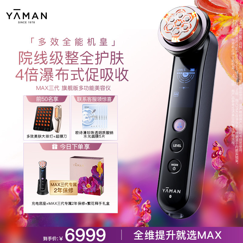 全维提升 雅萌MAX三代多功能美容仪器家用脸部紧致抗皱母亲节送礼