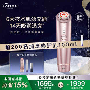 雅萌YAMAN水光钻多功能美容仪器控油送礼物推荐 国补再减15%