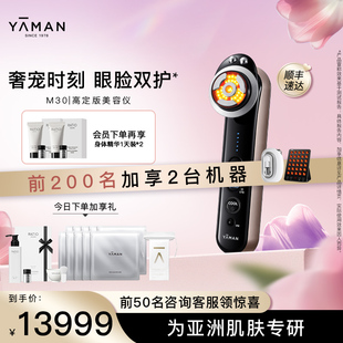 美容仪家用脸部 惊喜福利 雅萌M30多功能高定版