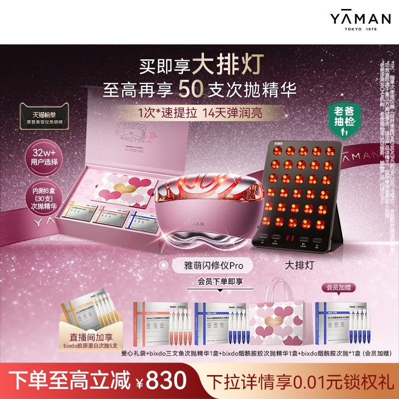 【双11抢先付定】雅萌闪修仪Pro美容仪家用美白大排灯提拉紧致