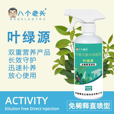 叶康灵微生物菌剂喷剂治黄黑斑
