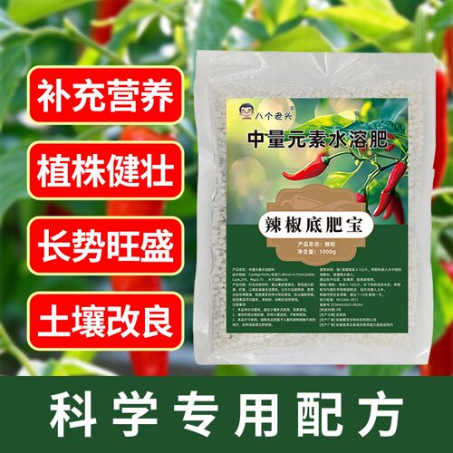 辣椒底肥宝防落花促坐果颗粒缓释底肥结果累累抗病增辣采摘期长
