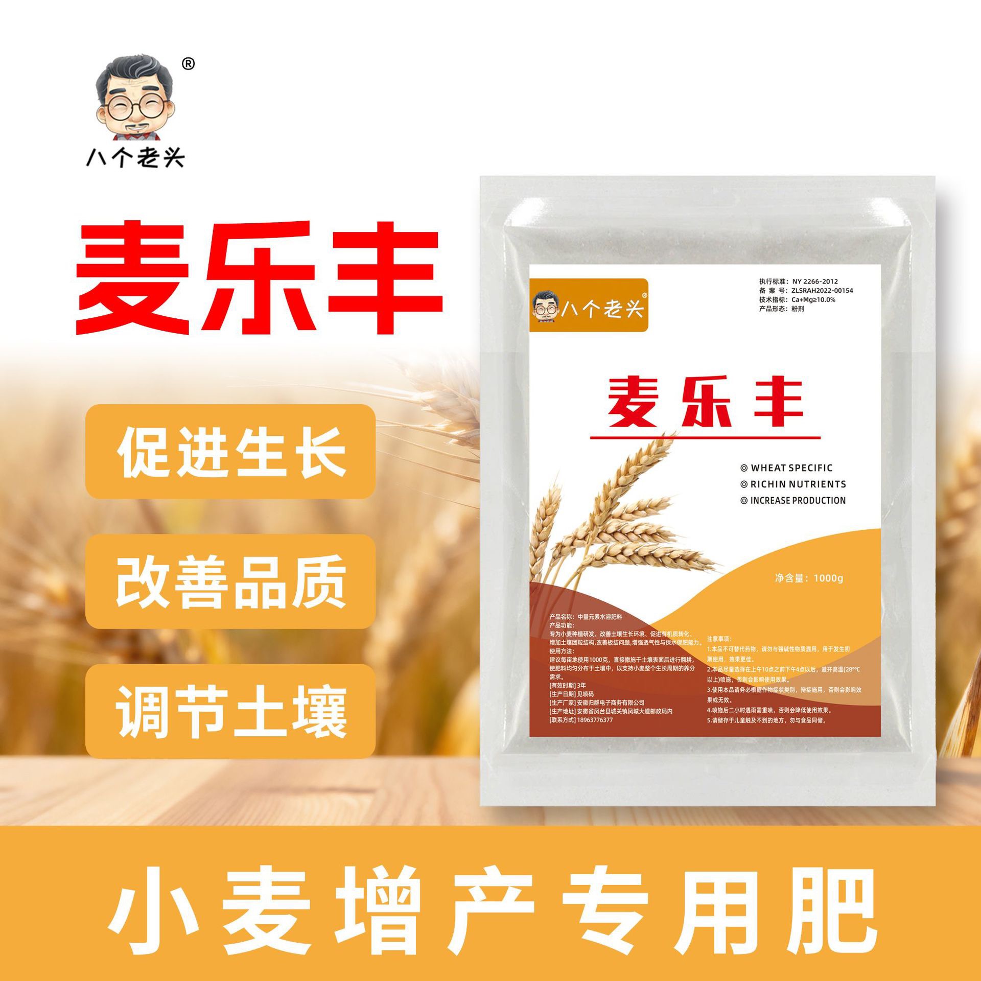 麦乐丰小麦专用肥料强力防治青枯立枯病壮苗促根增产有保障丰收