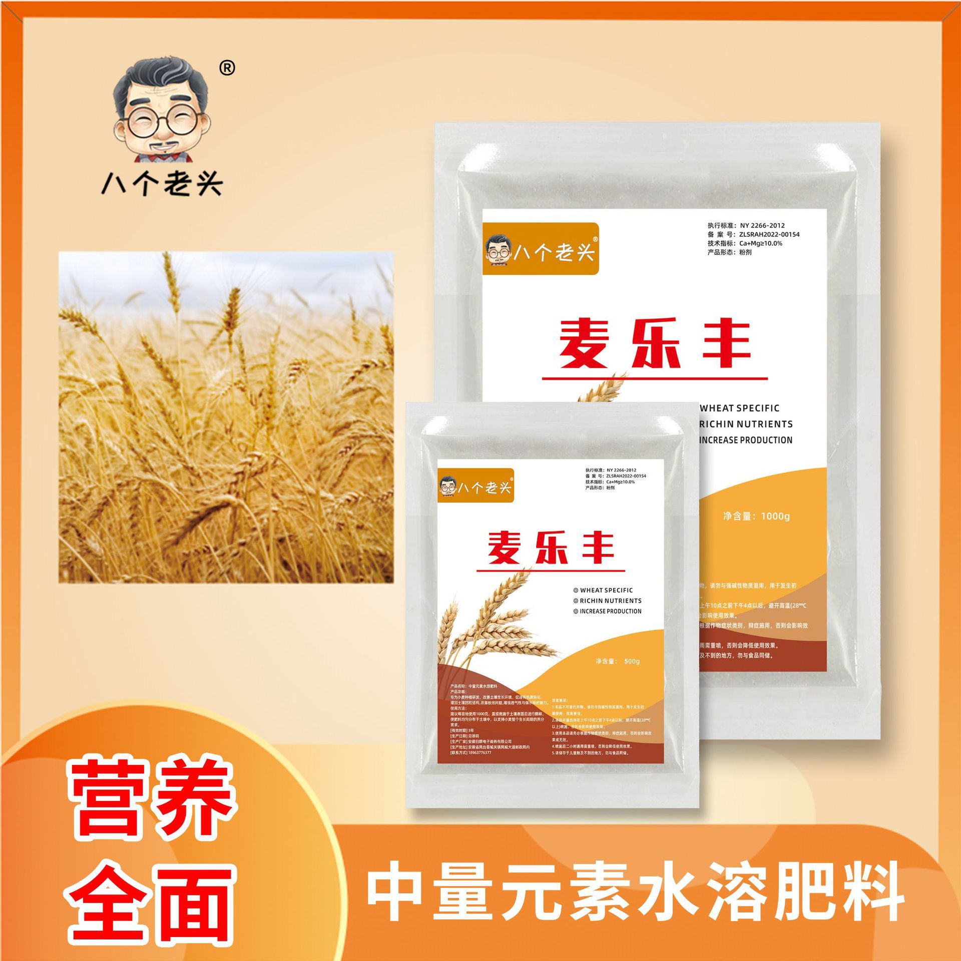 麦乐丰小麦专用颗粒肥益提高免疫改善众品质调节生土壤中量元素肥