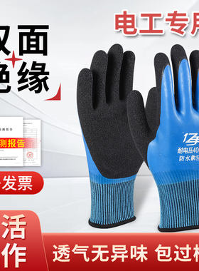 绝缘手套电工380v220v低压防电专业防触电400v高压带电作业防静电