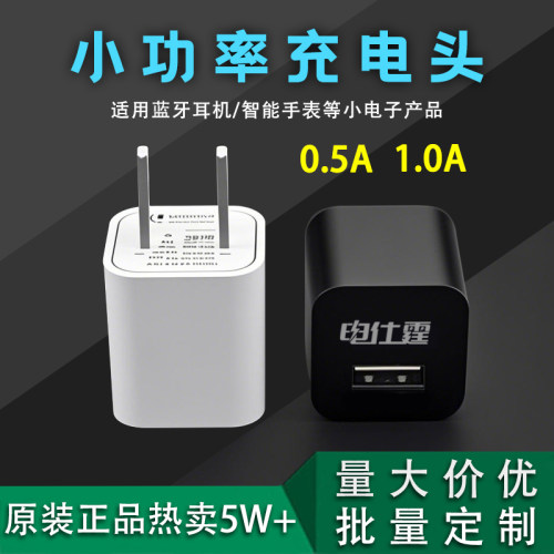 迷你5W小功率充电器蓝牙耳机专用