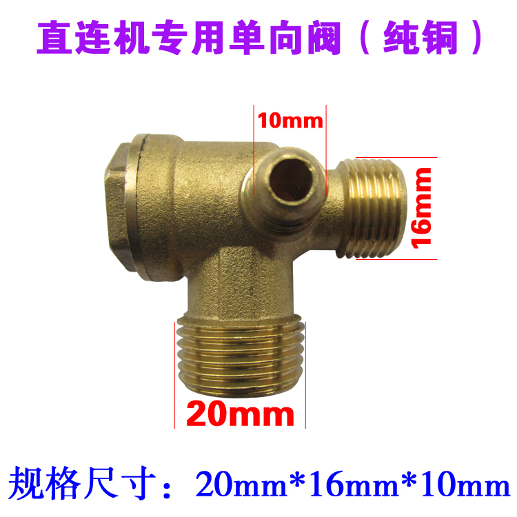 包邮空压机配件直联式打气泵单向阀2.5P/3P止回阀空气压缩机气阀