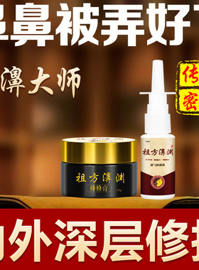 【三年以上困扰者】不通气濞舒鹅不食草干燥痒草本喷剂鼻膏正品
