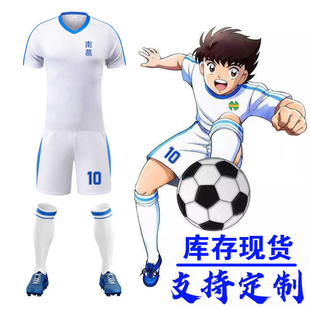 足球小将南葛队球服白色大空翼球衣岬太郎足球服套装儿童成人定制