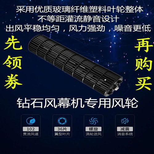 钻石牌风幕机风轮叶轮滚筒电机马达风帘机风叶配件零件成亿米风