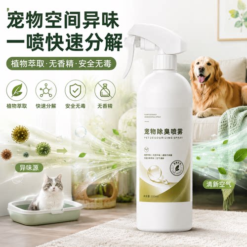 DOEN猫狗除臭喷雾无香精速分解