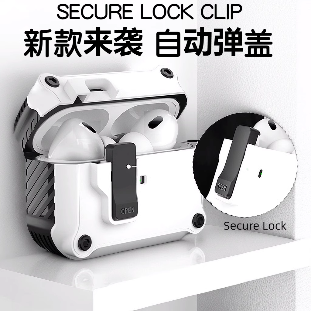自动开关简约机甲防摔适用AirPods4保护壳耳机3代苹果蓝牙2代保护套男airpodspro新款三代软壳一键弹盖防尘男