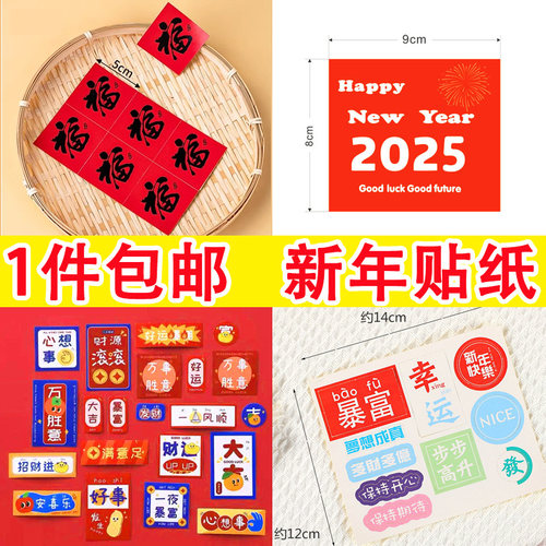 2025新年快乐贴纸方形红福字贴纸好运不断财源滚滚祝福语蛋糕贴纸