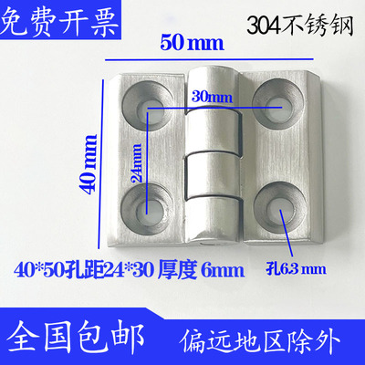 不锈钢铰链 铝型材A3030合页 40*50不锈钢铰链 孔距24*30合页