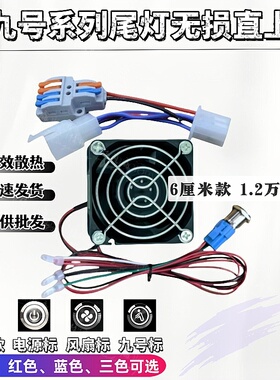适用九号电动车N/M/E/F/机械师全系列控制器暴力散热风扇降温直上