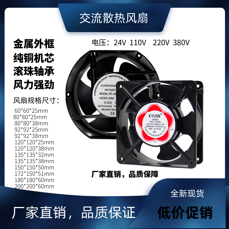 全新工业风扇24V 110V 220V 380V电焊机 机柜配电箱通用散热风扇
