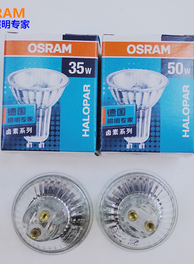 OSRAM欧司朗HALOPAR16 卤素铝质反射杯灯GU10 35W 50W 台灯灯泡