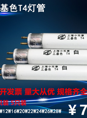 T4T5灯管长条灯管家用灯管卫生间镜前灯细管日光灯管12W14W16W28W