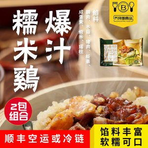 乔拜恩冷冻糯米鸡810克顺丰2袋