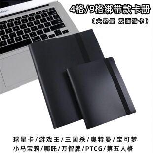 9格卡册球星卡三国杀游戏王奥特曼卡牌收藏收纳册4宫格绑带集卡册