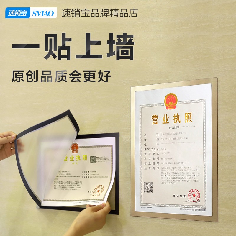 营业执照框正本 挂墙 磁性画框宣传栏广告牌公示栏证书资质展示板