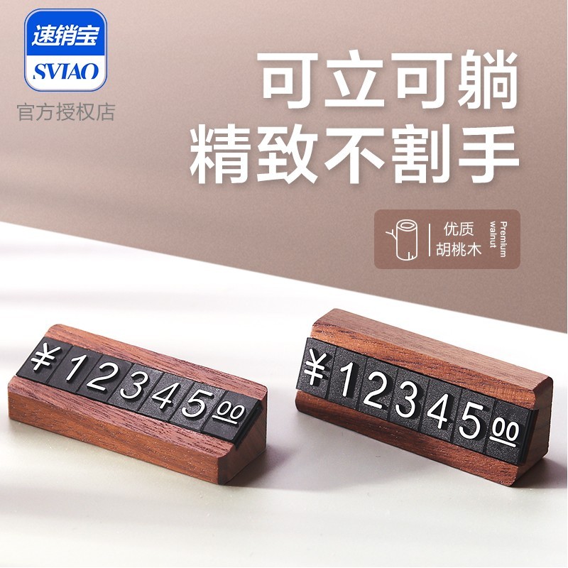 数字价签POP价格展示牌