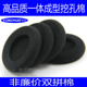 PX80耳机套海绵套头戴式 PX100 棉套耳罩 PC131 适用森海塞尔PC100